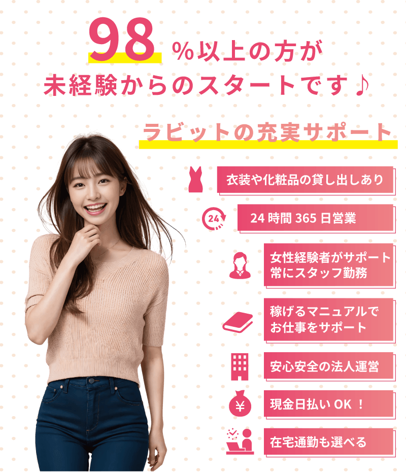 配信ライバー初心者でも安心! 98%以上の方が配信ライバー未経験からのスタートです♪ ライバーラビット宮崎の充実サポート・衣装や化粧品の貸し出しあり・24時間365日年中無休・女性経験者がサポートします・常にスタッフ常勤・稼げるマニュアルでお仕事をサポート・安心安全の法人運営・現金日払いもOK!・在宅通勤も選べます!・ライブチャット・ライブ配信・配信ライバーは未経験からでも問題ないです!