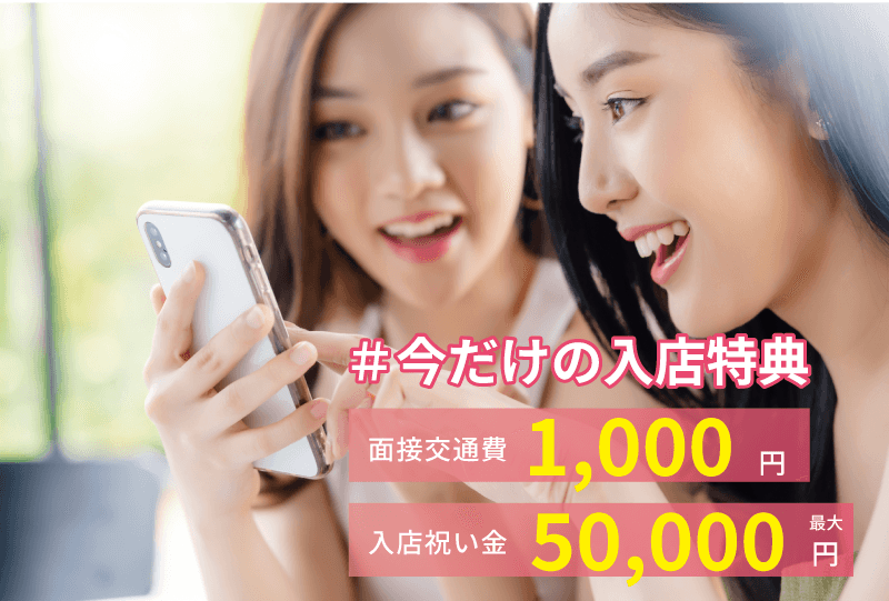 一緒にチャットレディで働く女の子募集中です♪ ライブチャット今だけの特典 ・面接交通費1,000円 ・入店祝い金50,000円 ・チャトレ、ライブ配信。配信ライバー それぞれ支給します♪